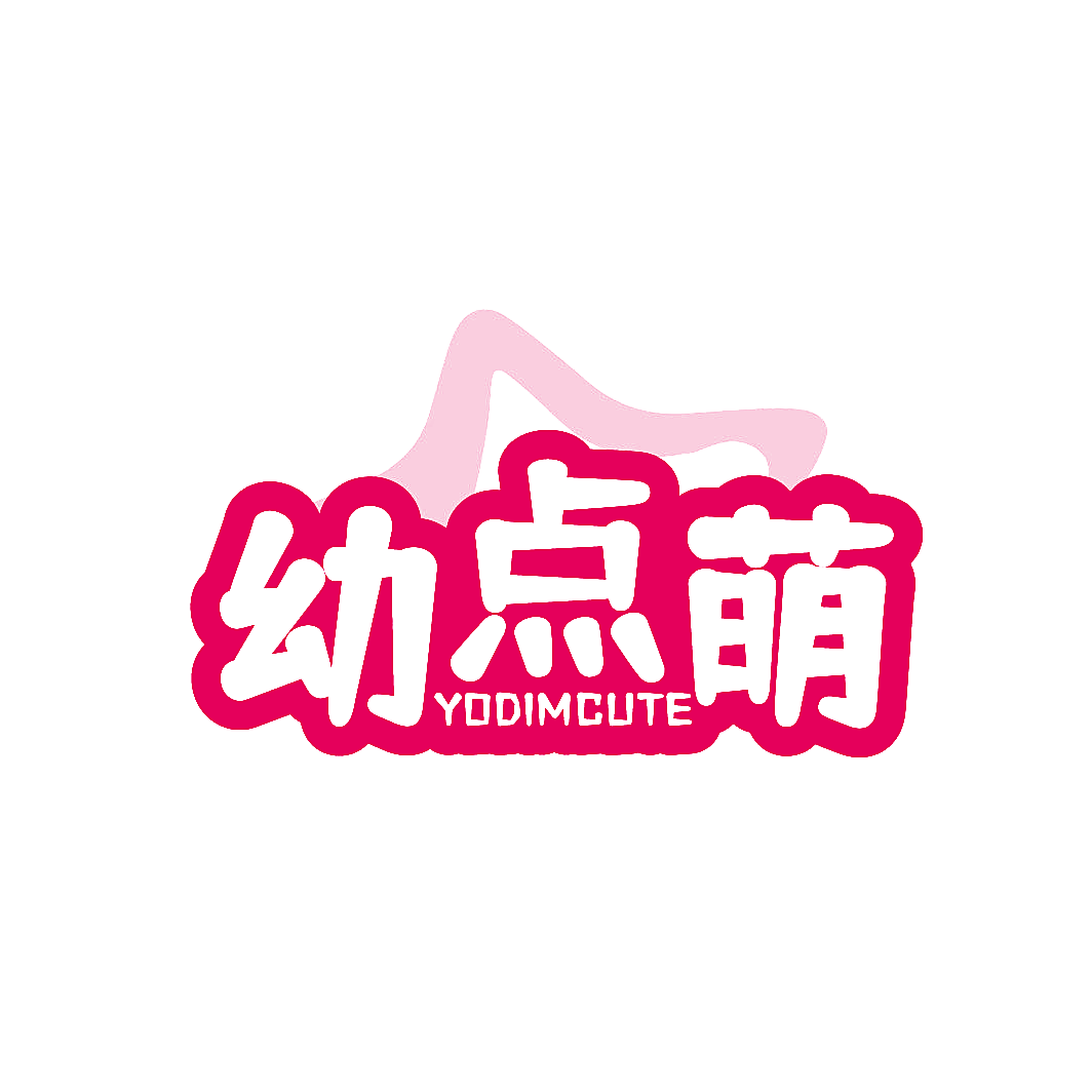 幼点萌 YODIMCUTE