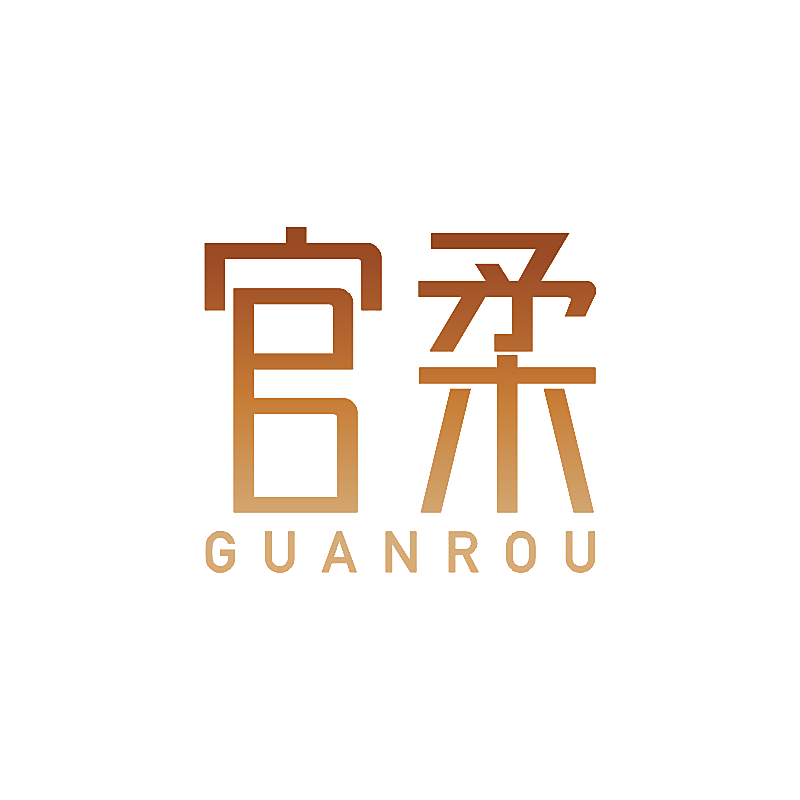 官柔