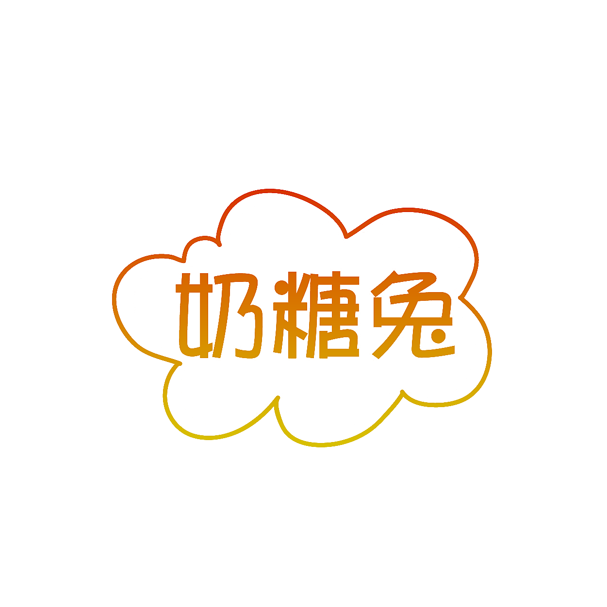 奶糖兔