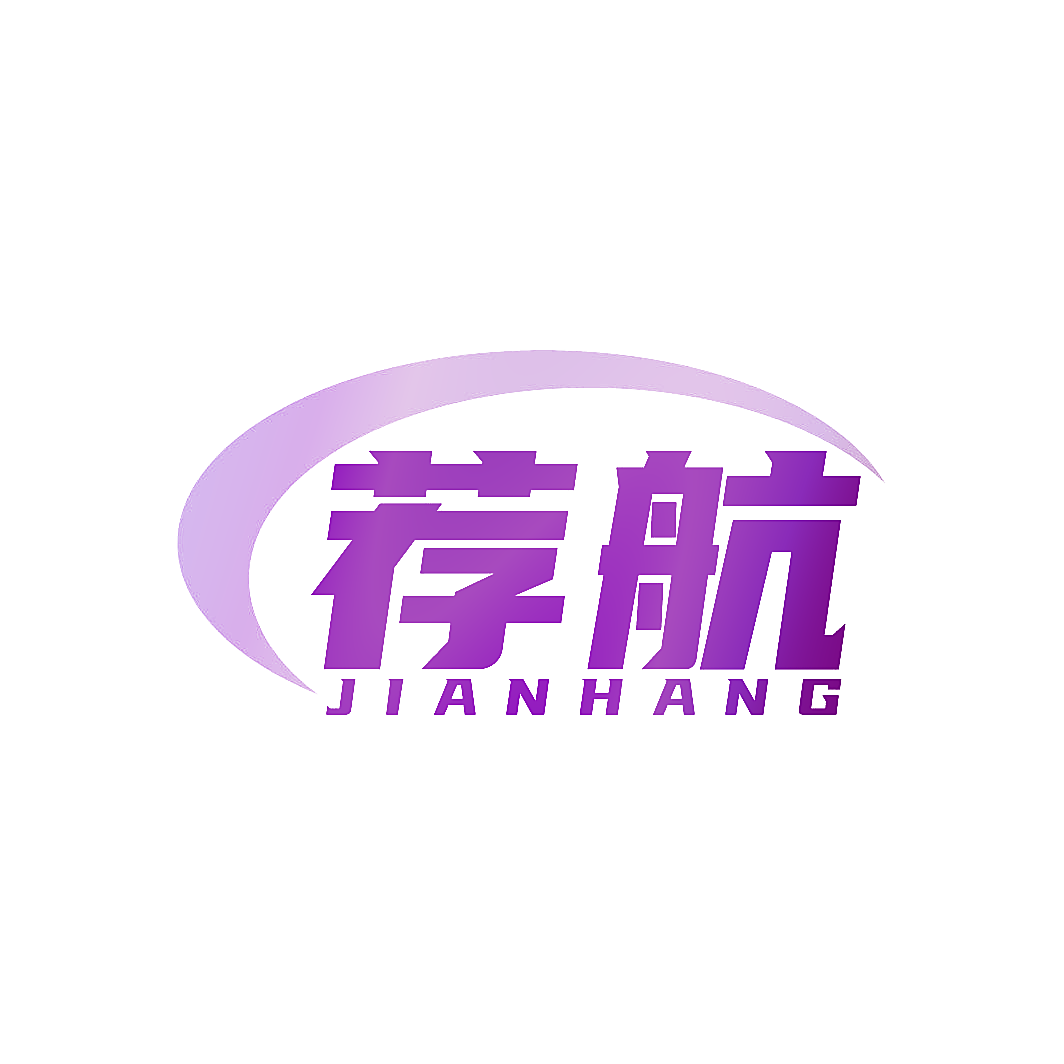 荐航