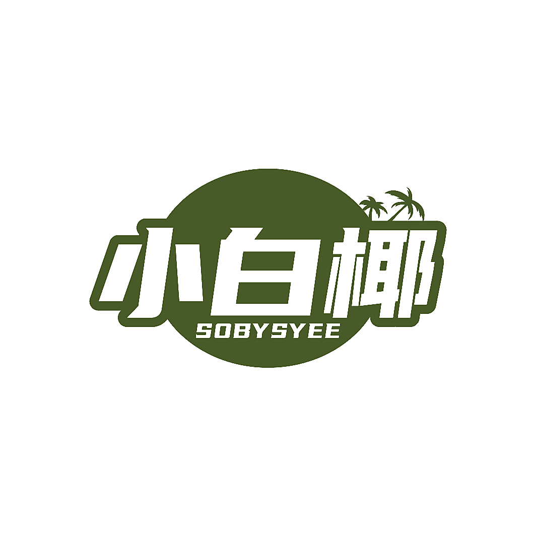 小白椰 SOBYSYEE