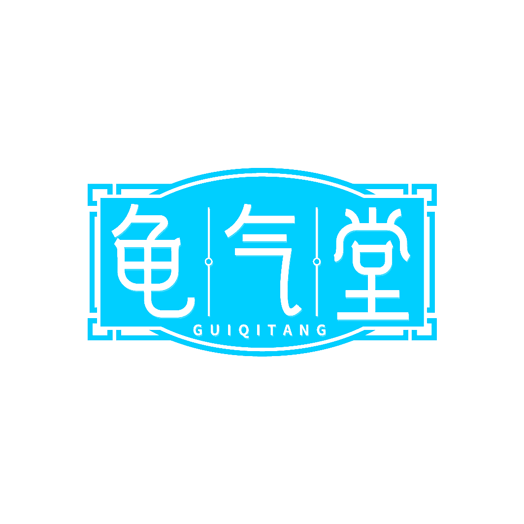 龟气堂