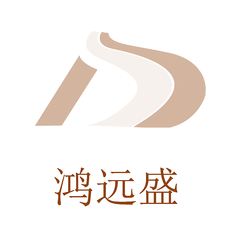 鸿远盛
