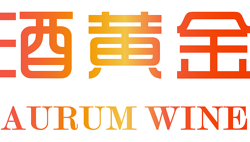 酒黄金 AURUM WINE
