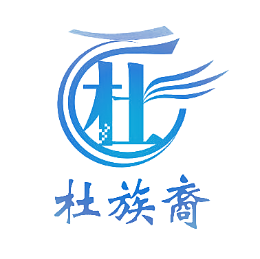 杜 杜族裔