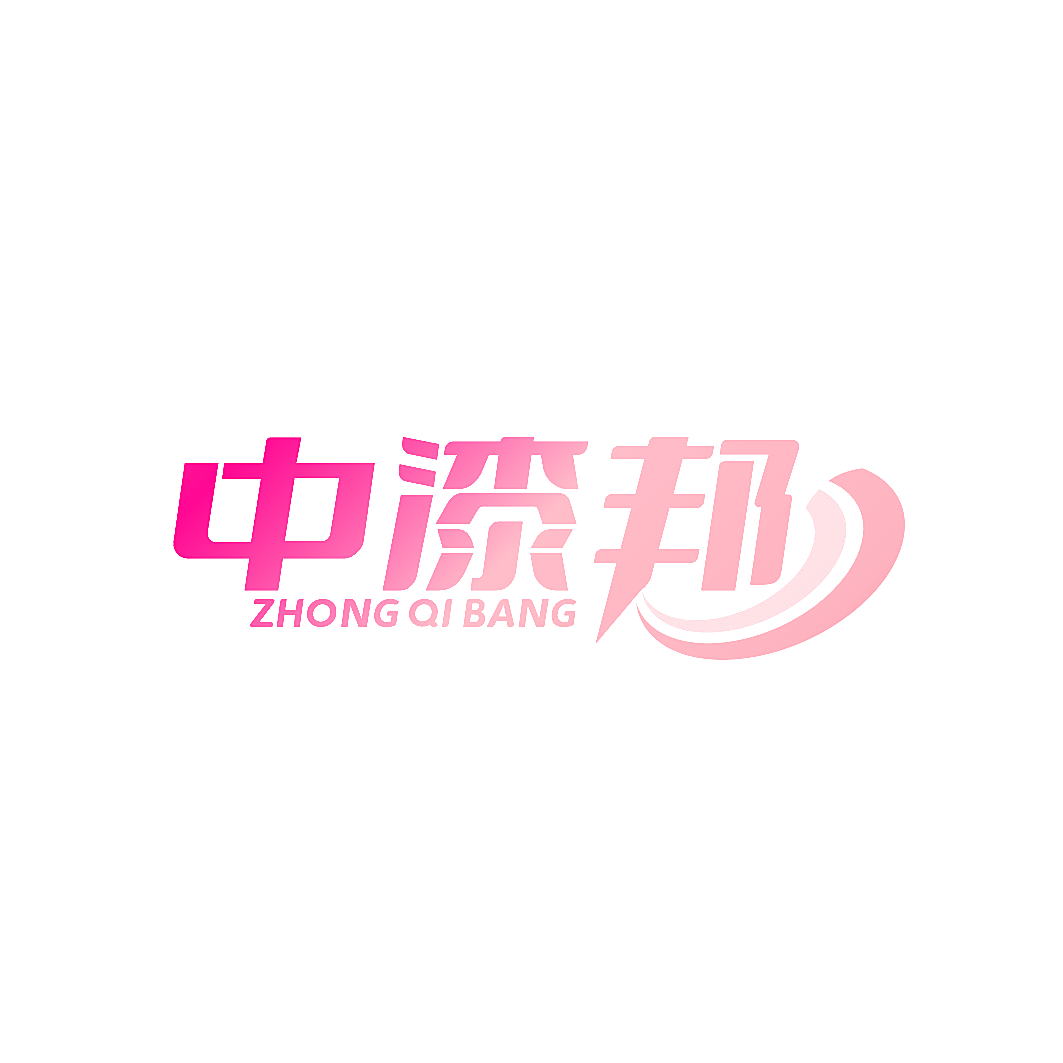 中漆邦