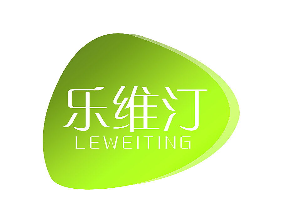 乐维汀