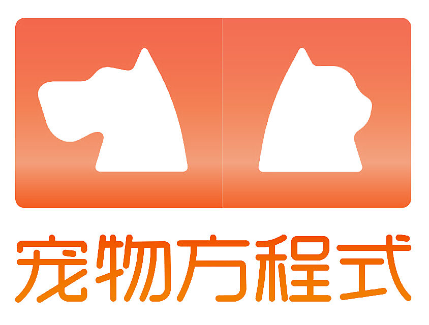 宠物方程式