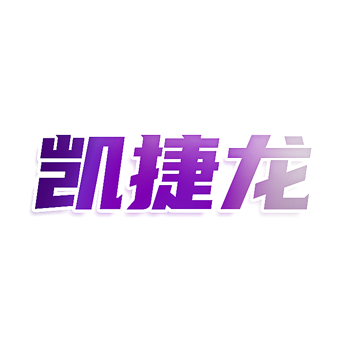 凯捷龙