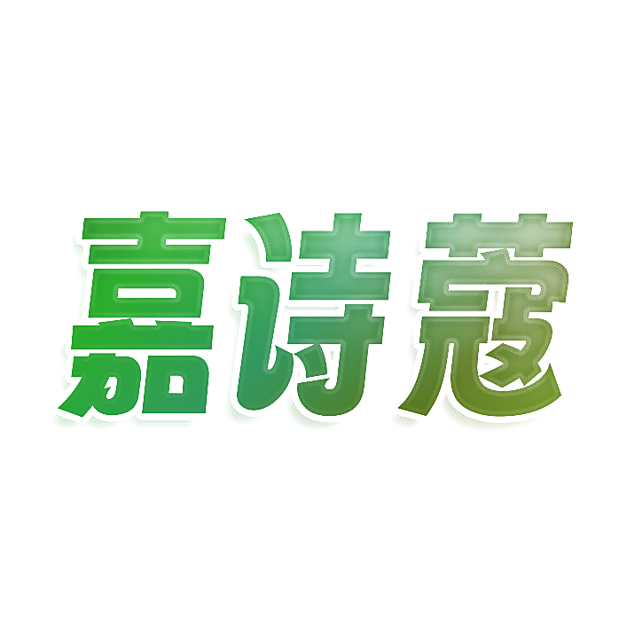 嘉诗蔻