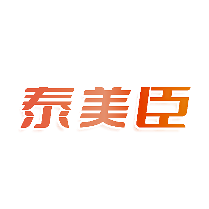 泰美臣