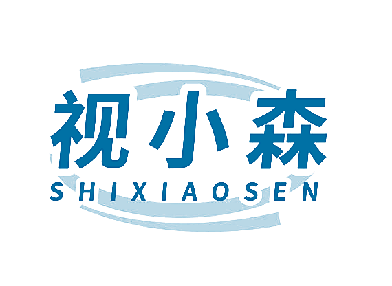 视小森