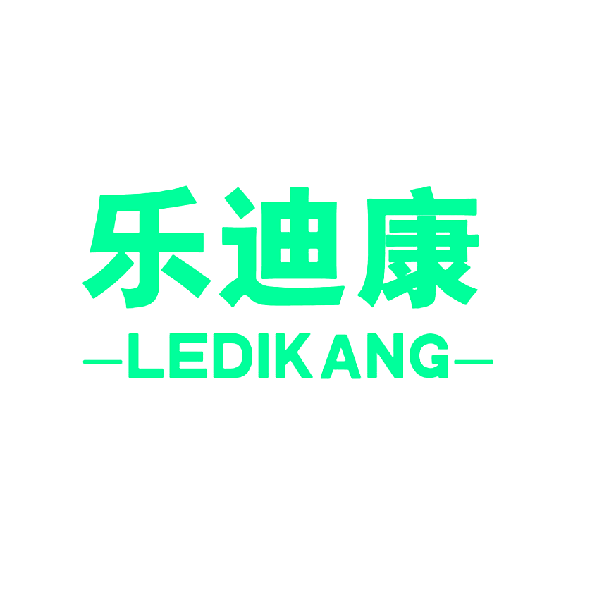乐迪康
