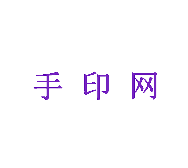 手印网