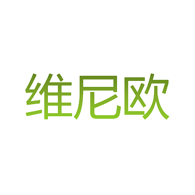 维尼欧