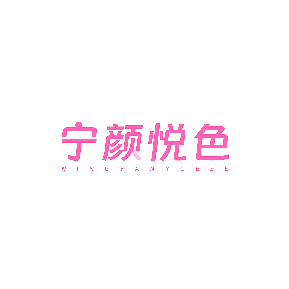宁颜悦色