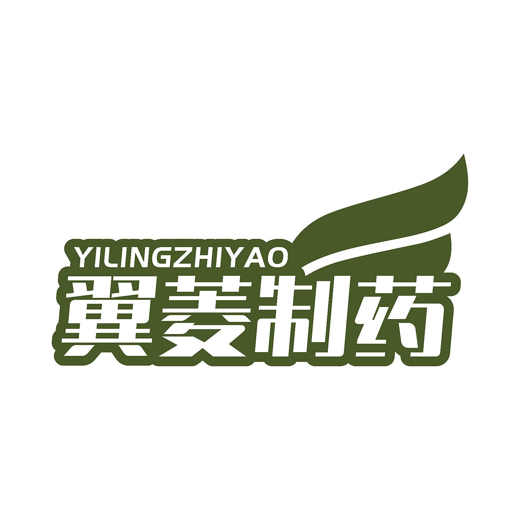 翼菱制药