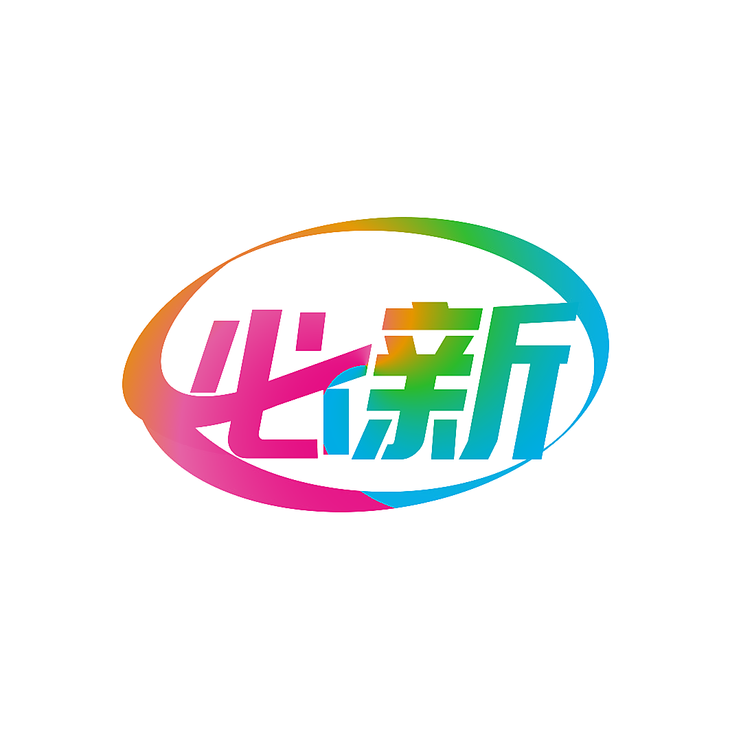 必新