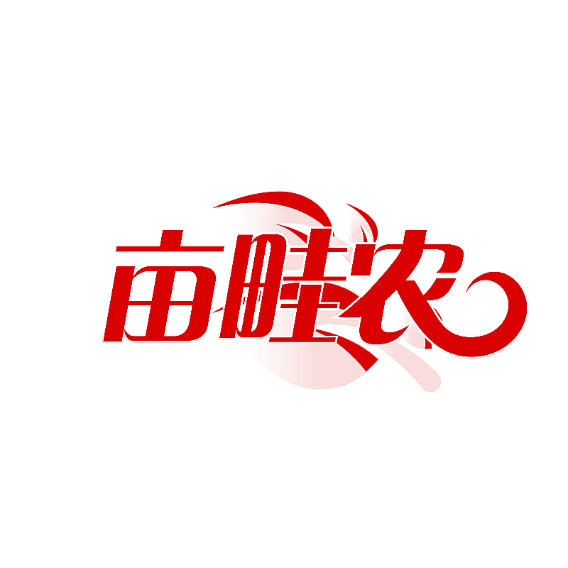 亩畦农