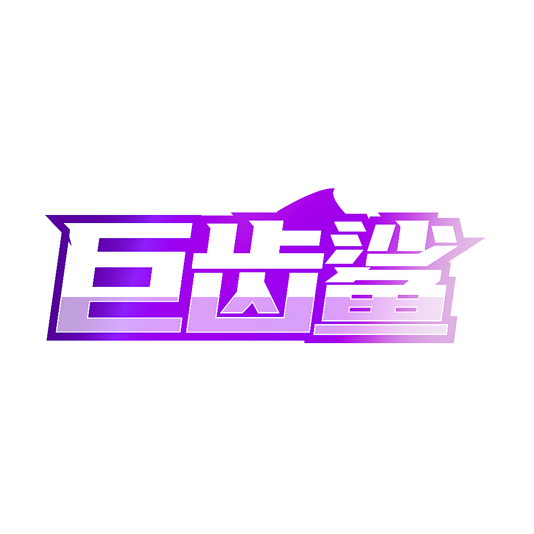 巨齿鲨