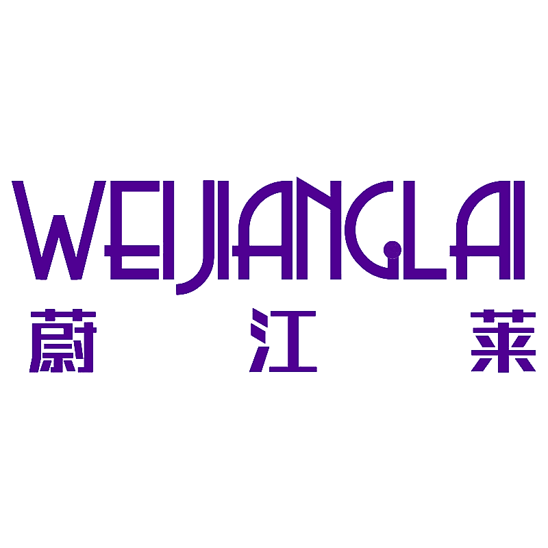 蔚江莱