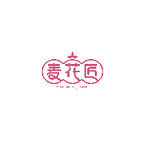 麦花匠