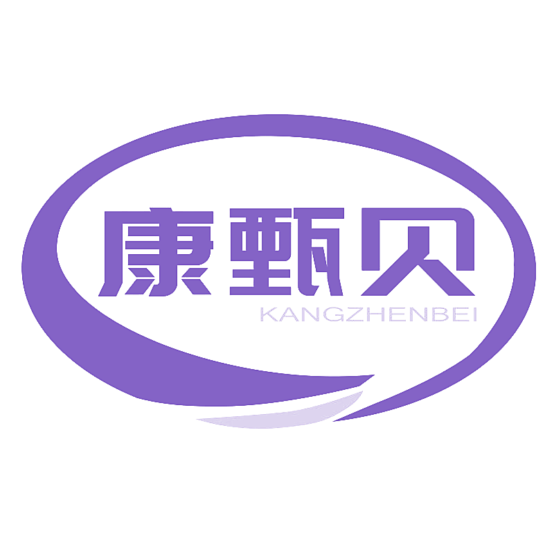 康甄贝