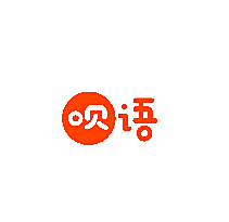 呗语