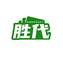 胜代