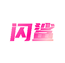 闪鲨