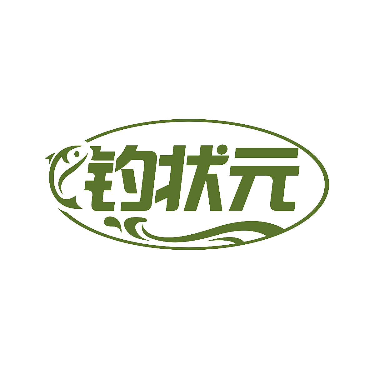 钓状元