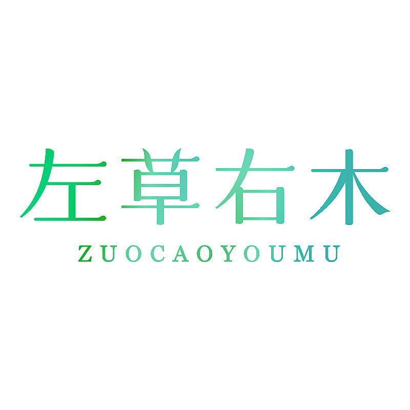 左草右木