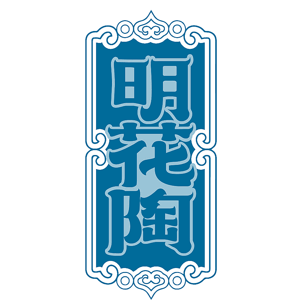 明花陶