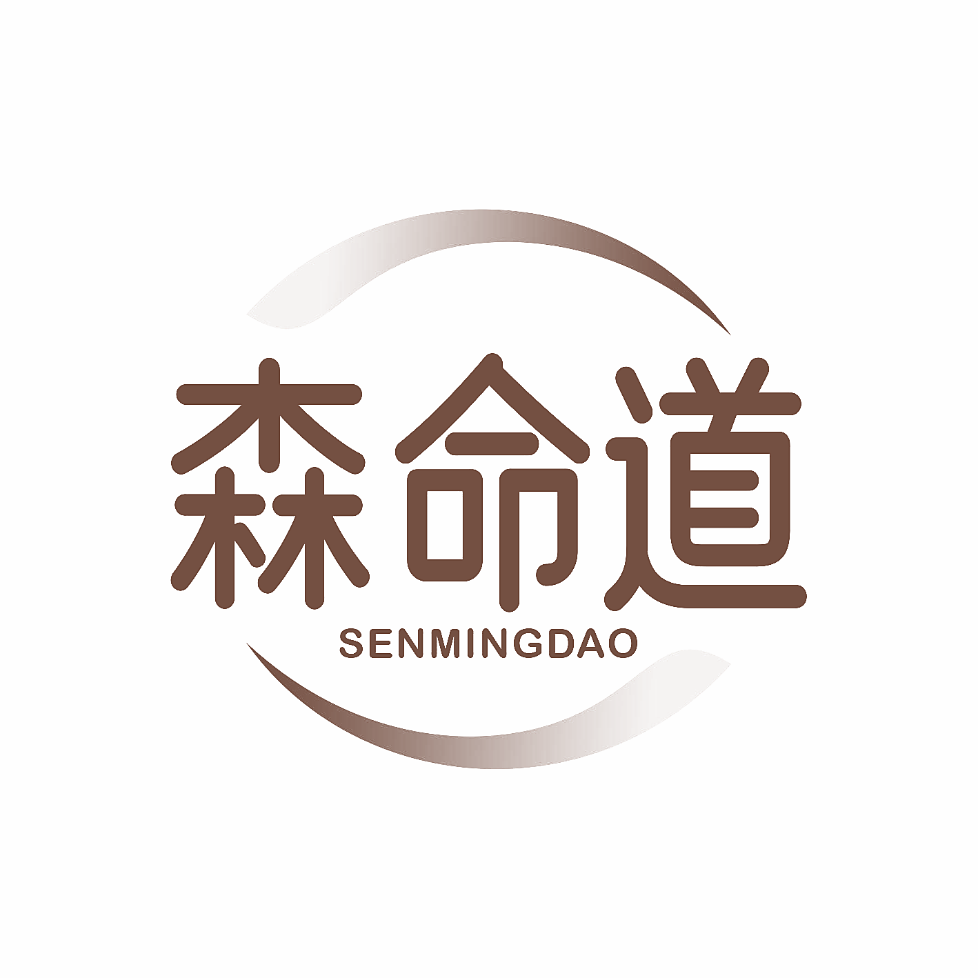 森命道