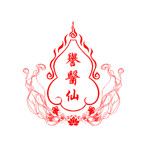 誉医仙