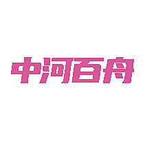 中河百舟