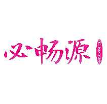 必畅源
