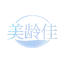 美龄佳