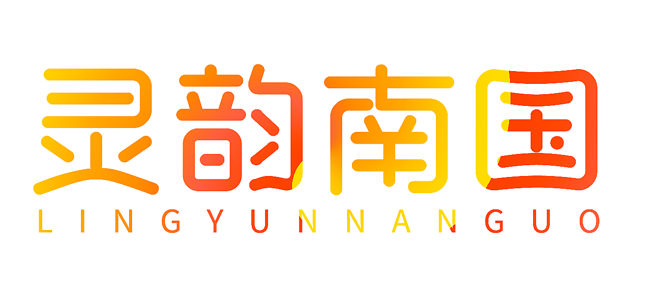 灵韵南国