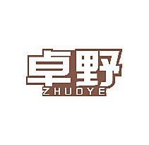 卓野