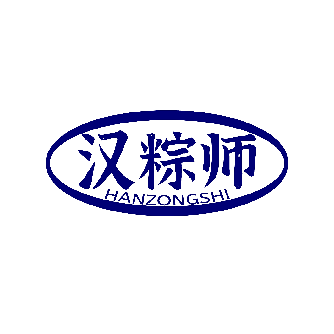 汉粽师