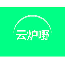 云炉嘢