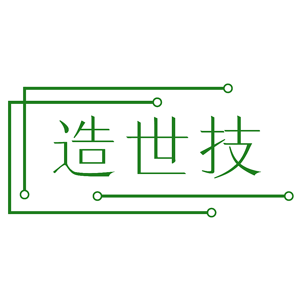 造世技