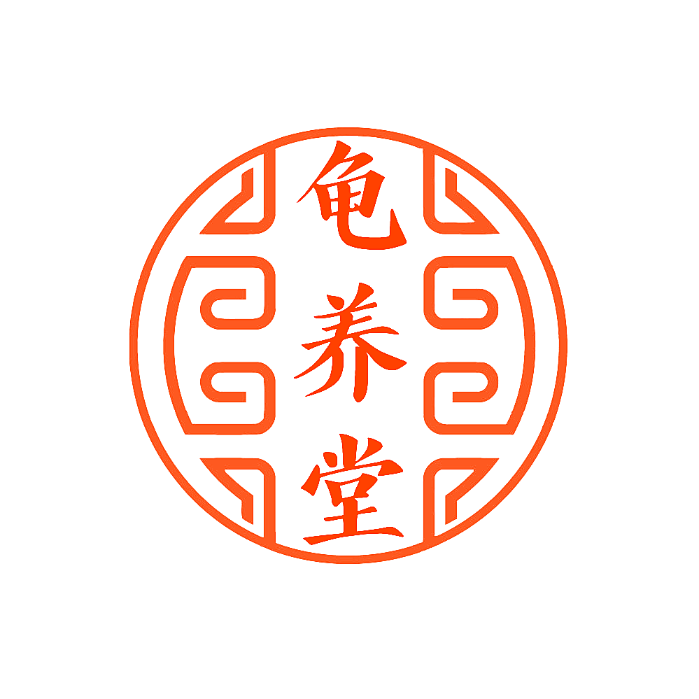 龟养堂