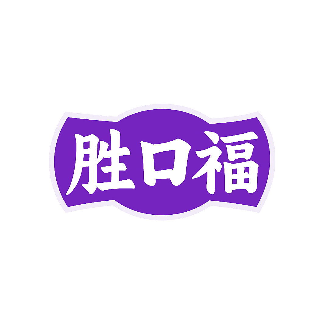 胜口福
