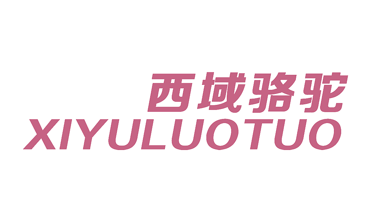 西域骆驼