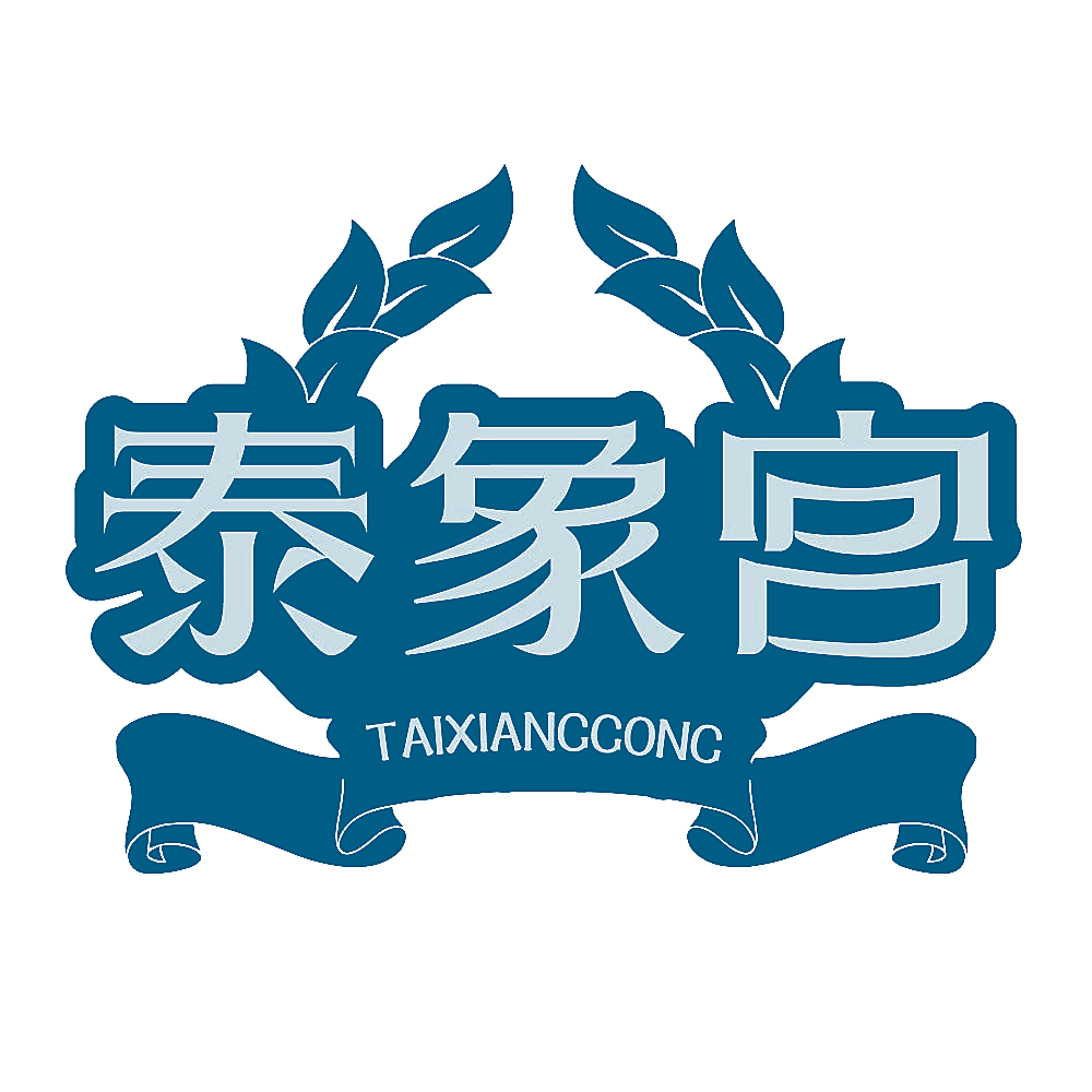泰象宫