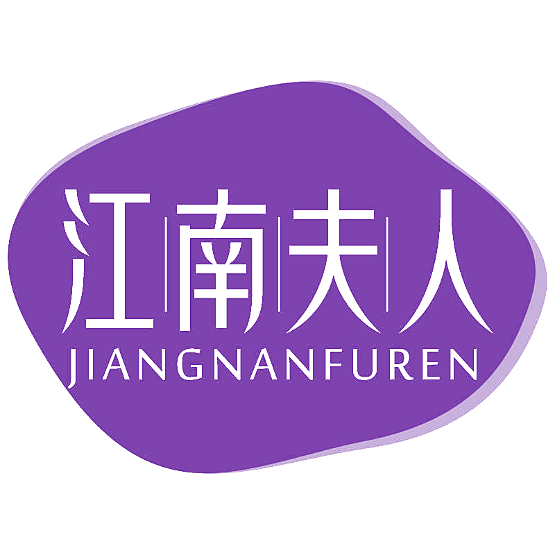 江南夫人