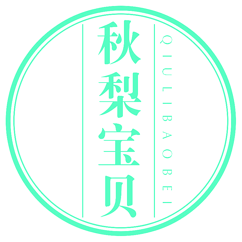 秋梨宝贝