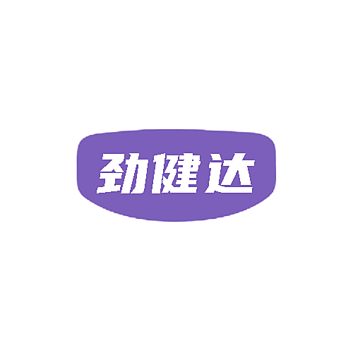 劲健达